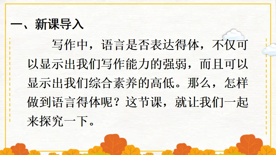 写作 表达要得体【教案匹配版】（课件1）_02.webp