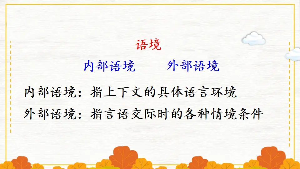 写作 表达要得体【教案匹配版】（课件1）_04.webp