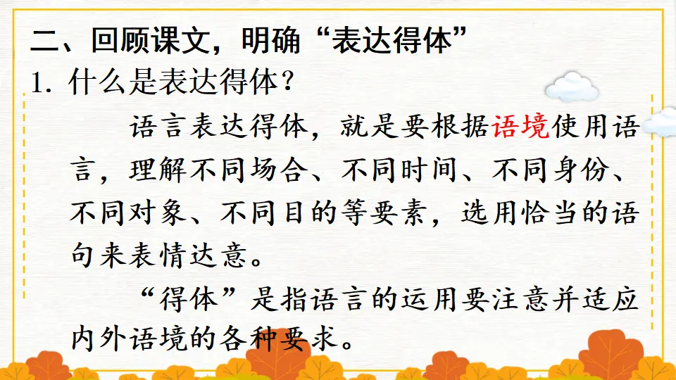 写作 表达要得体【教案匹配版】（课件1）_03.webp
