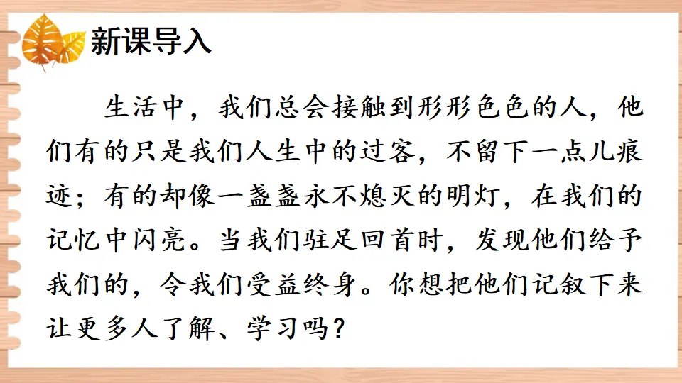 写作 学写传记【教案匹配版】（课件1）_02.webp