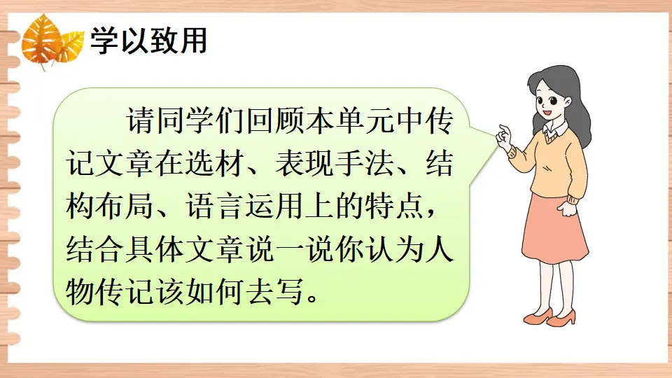 写作 学写传记【教案匹配版】（课件1）_03.webp
