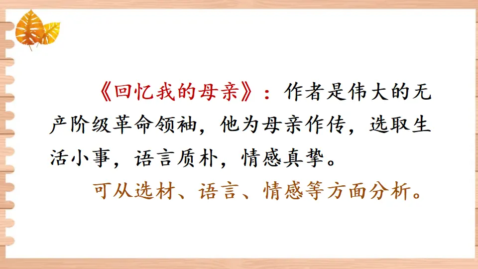 写作 学写传记【教案匹配版】（课件1）_05.webp