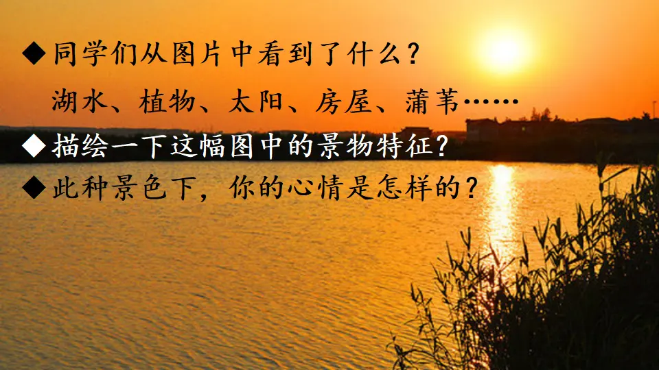 写作 学习描写景物【教案匹配版】（课件1）_03.webp