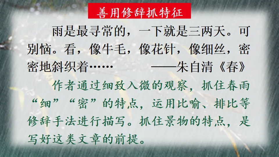 写作 学习描写景物【教案匹配版】（课件1）_05.webp