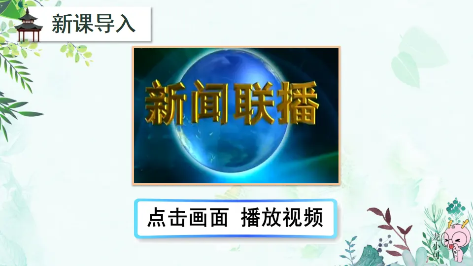 任务二 新闻采访【教案匹配版】（课件1）_02.webp