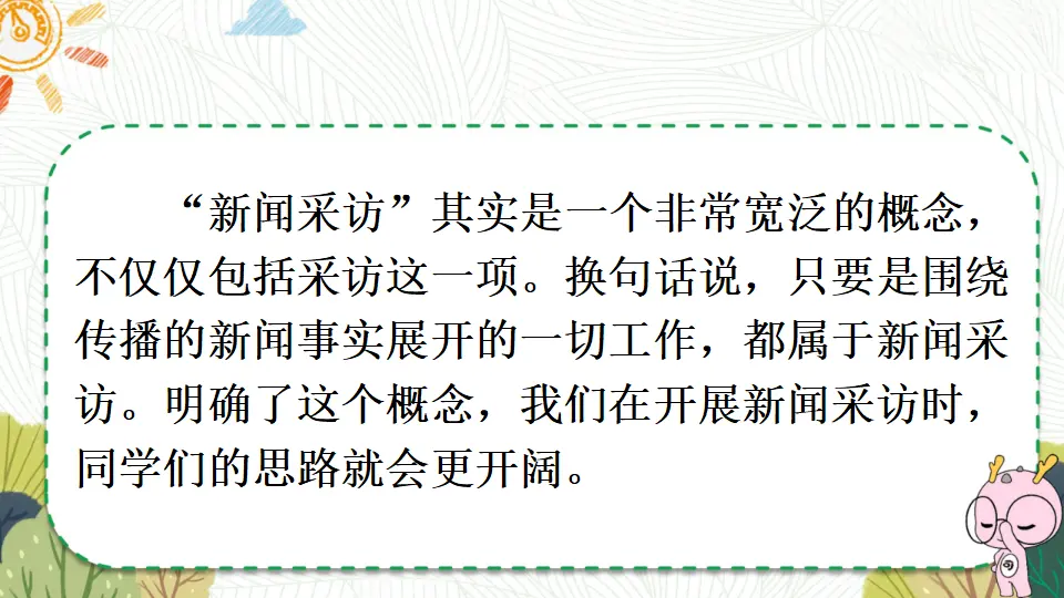 任务二 新闻采访【教案匹配版】（课件1）_04.webp