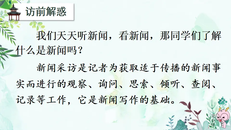 任务二 新闻采访【教案匹配版】（课件1）_03.webp