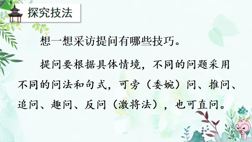任务二 新闻采访【教案匹配版】（课件1）_05.webp