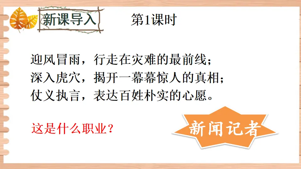 任务三 新闻写作【教案匹配版】（课件1）_02.webp