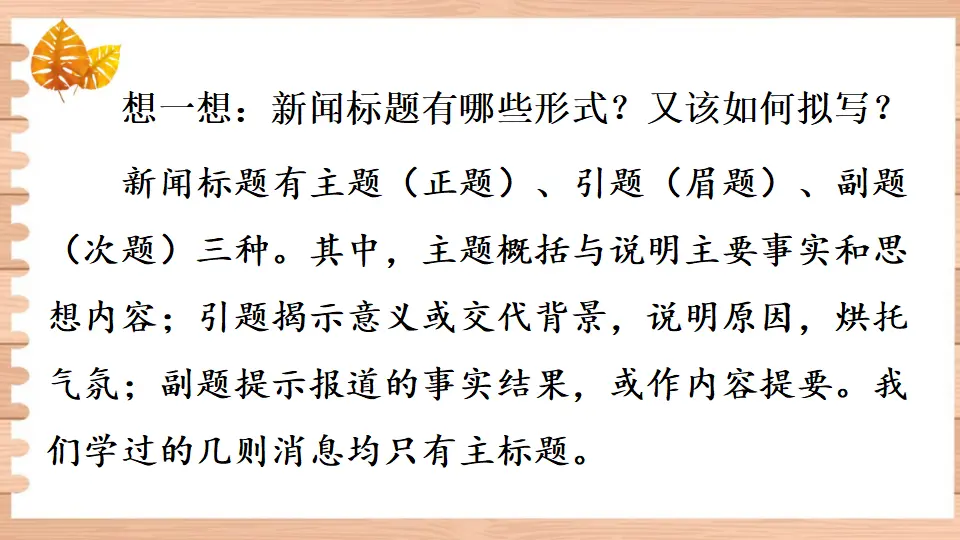任务三 新闻写作【教案匹配版】（课件1）_04.webp
