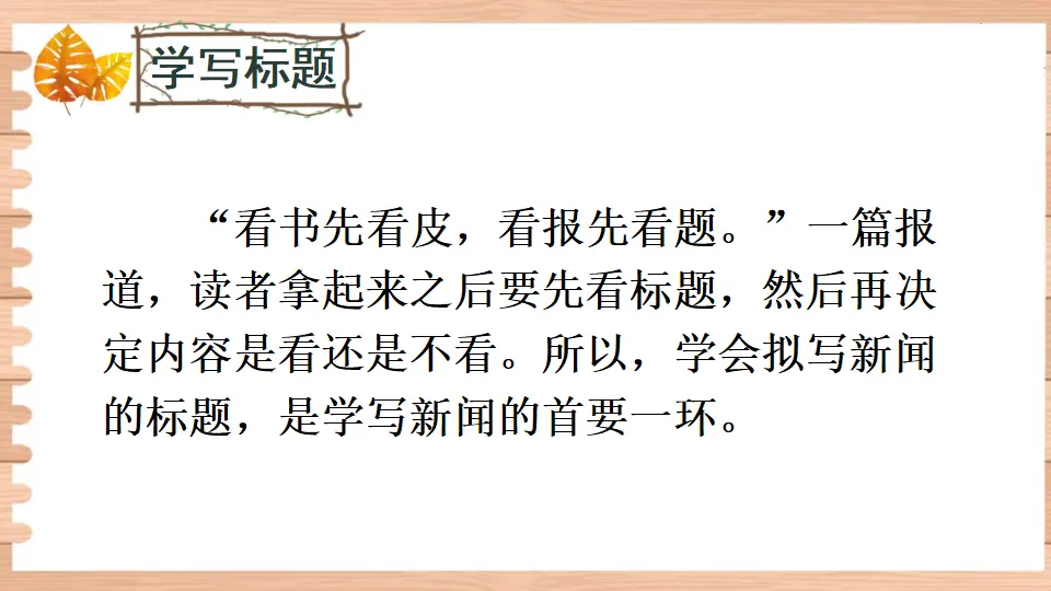 任务三 新闻写作【教案匹配版】（课件1）_03.webp