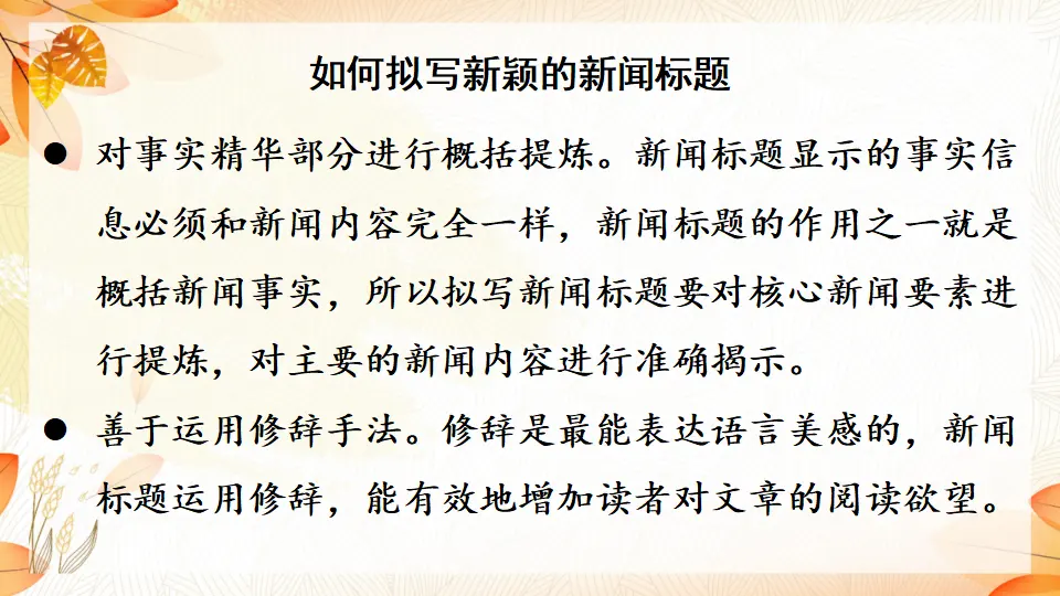 任务三 新闻写作【教案匹配版】（课件1）_05.webp