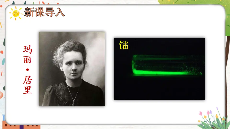 9 美丽的颜色【教案匹配版】（课件1）_02.webp