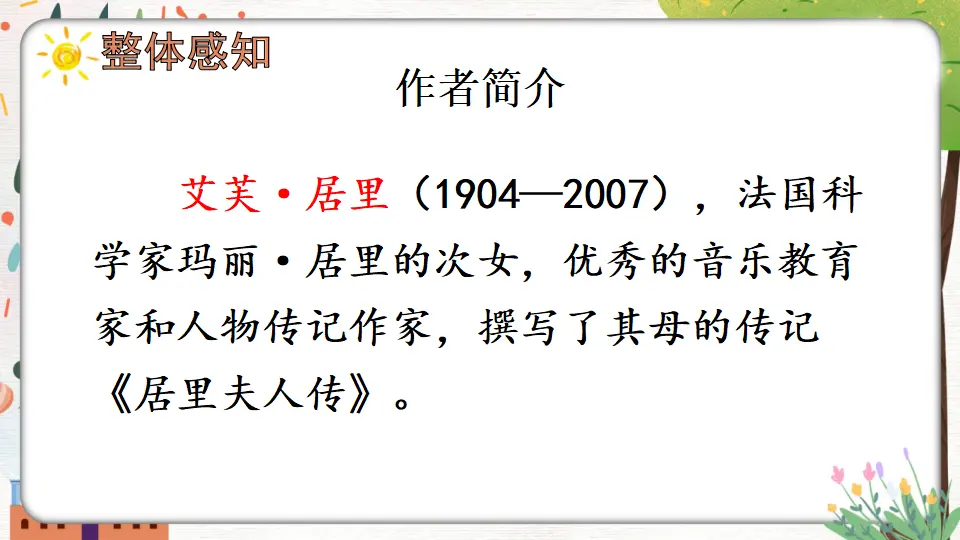 9 美丽的颜色【教案匹配版】（课件1）_03.webp