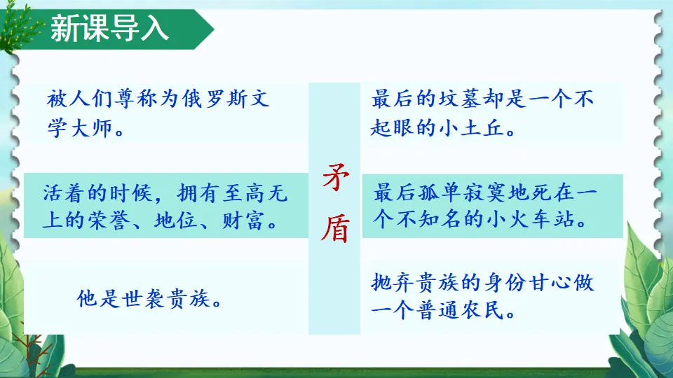 8 列夫·托尔斯泰【教案匹配版】（课件1）_02.webp