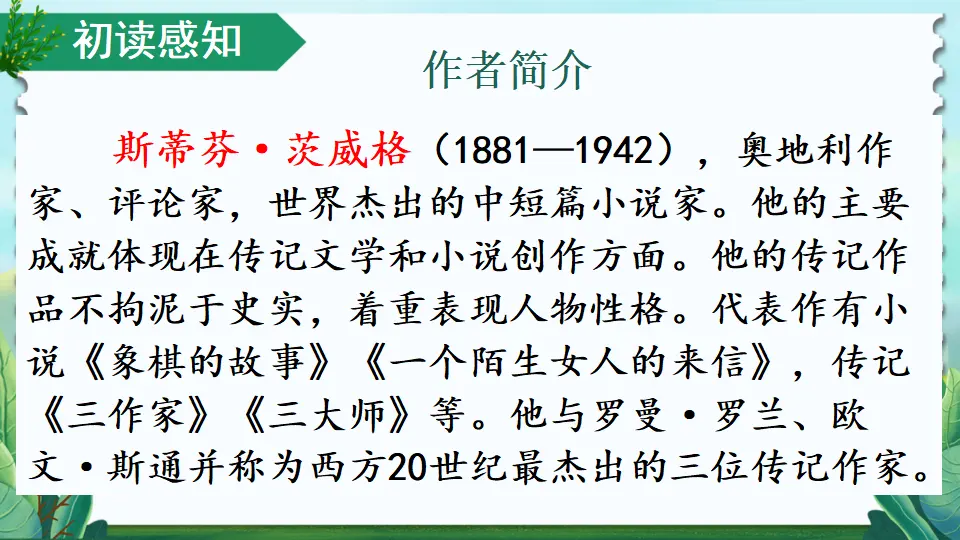 8 列夫·托尔斯泰【教案匹配版】（课件1）_03.webp