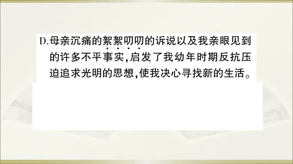 7 回忆我的母亲（课件1）_05.webp