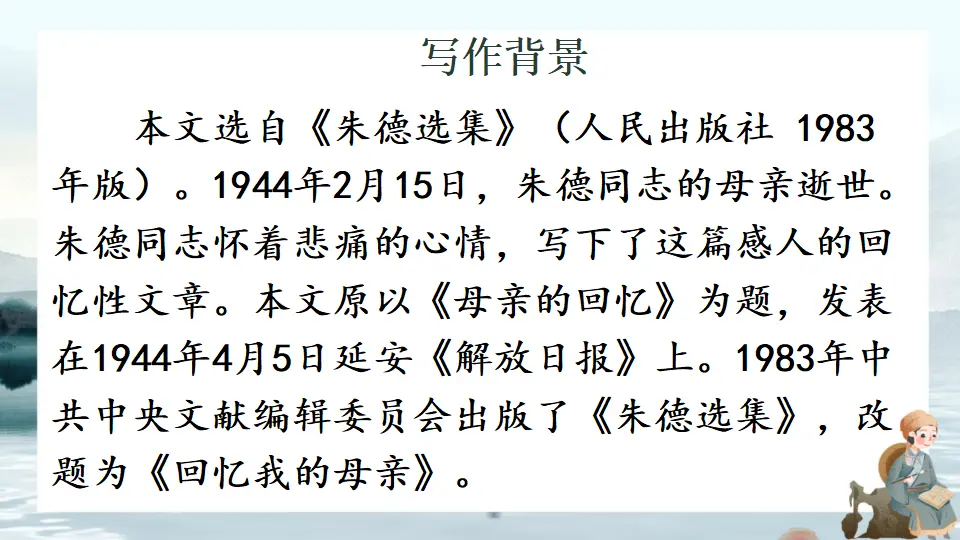 7 回忆我的母亲【教案匹配版】（课件1）_04.webp