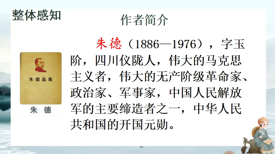 7 回忆我的母亲【教案匹配版】（课件1）_03.webp