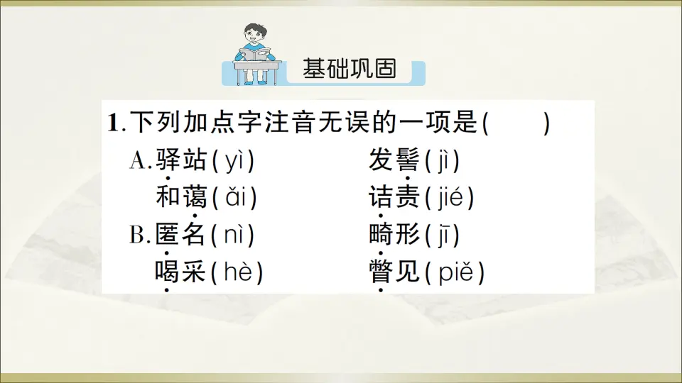 6 藤野先生（课件1）_02.webp