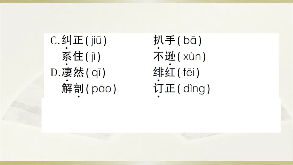 6 藤野先生（课件1）_03.webp