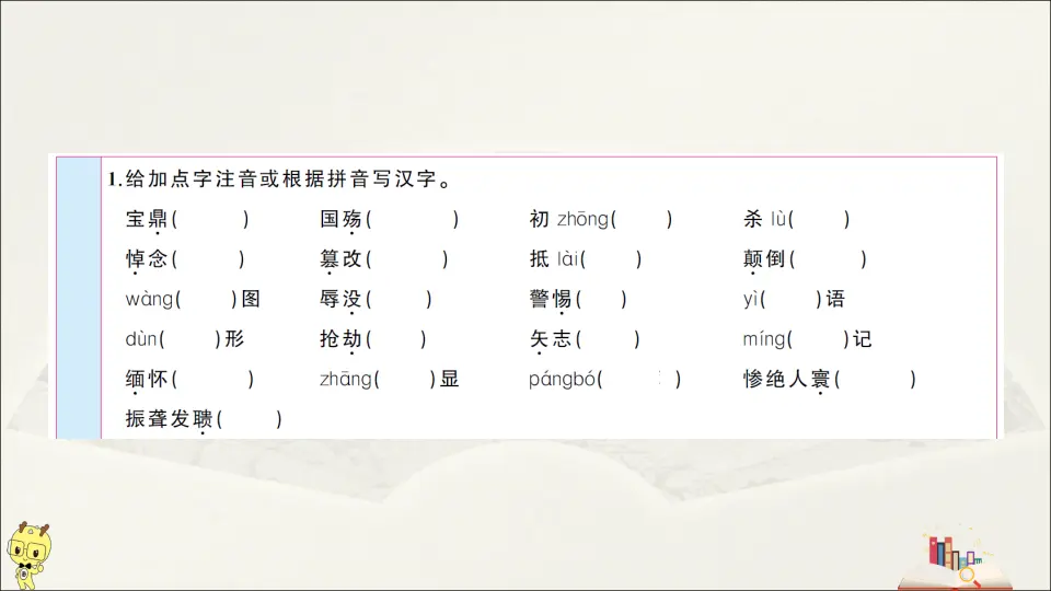 5 国行公祭，为佑世界和平（课件1）_02.webp