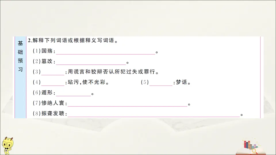 5 国行公祭，为佑世界和平（课件1）_03.webp