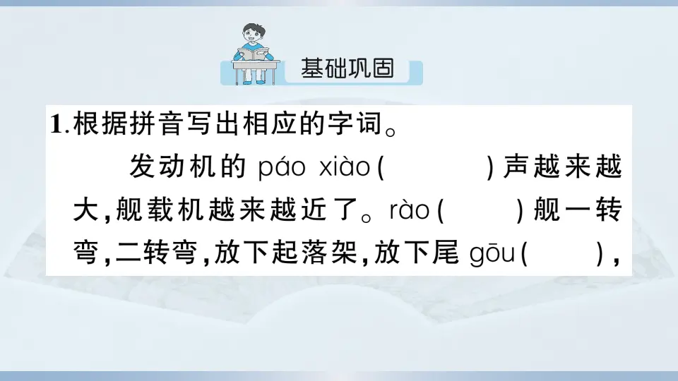 4 一着惊海天——目击我国航母舰载战斗机首架次成功着舰（课件1）_02.webp