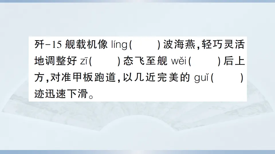 4 一着惊海天——目击我国航母舰载战斗机首架次成功着舰（课件1）_03.webp