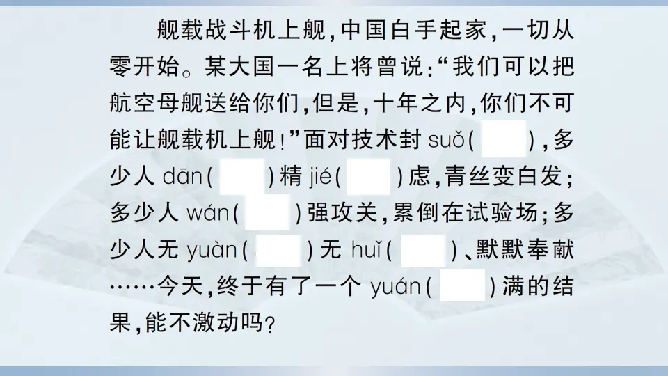 4 一着惊海天——目击我国航母舰载战斗机首架次成功着舰（课件1）_04.webp