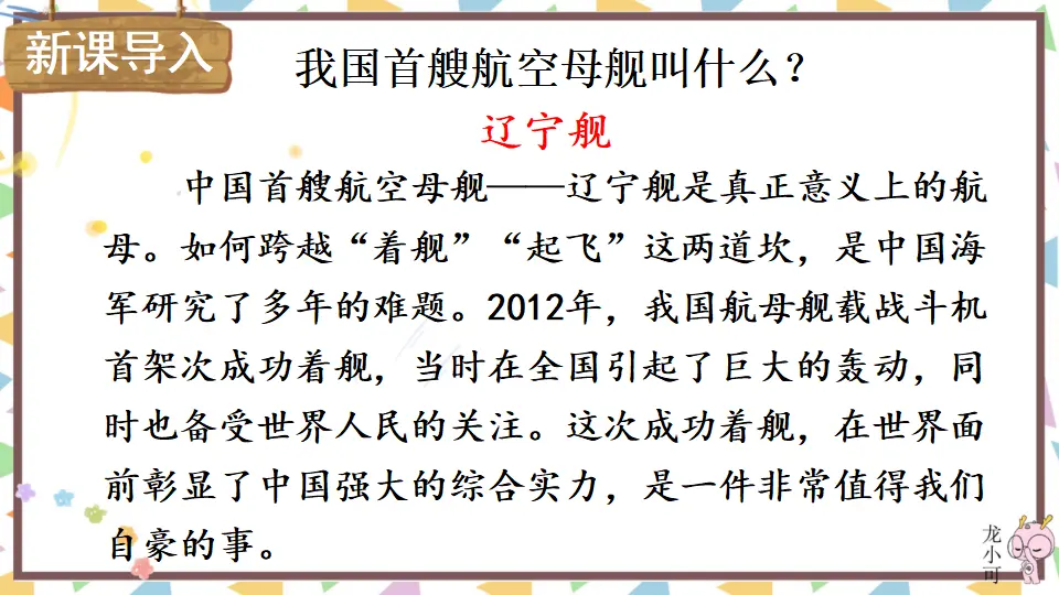 4 一着惊海天——目击我国航母舰载战斗机首架次成功着舰【教案匹配版】（课件1）_02.webp