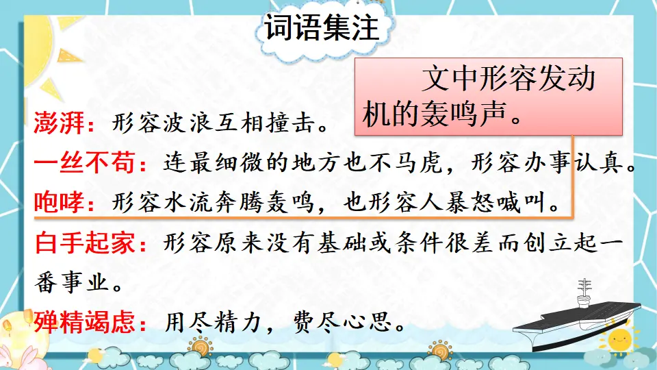 4 一着惊海天——目击我国航母舰载战斗机首架次成功着舰【教案匹配版】（课件1）_05.webp