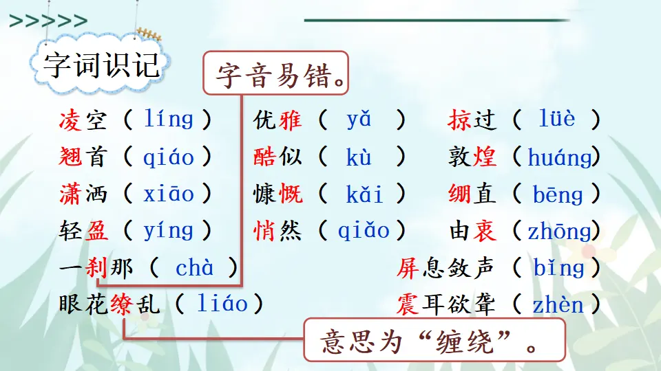 3 “飞天”凌空——跳水姑娘吕伟夺魁记【教案匹配版】（课件1）_05.webp