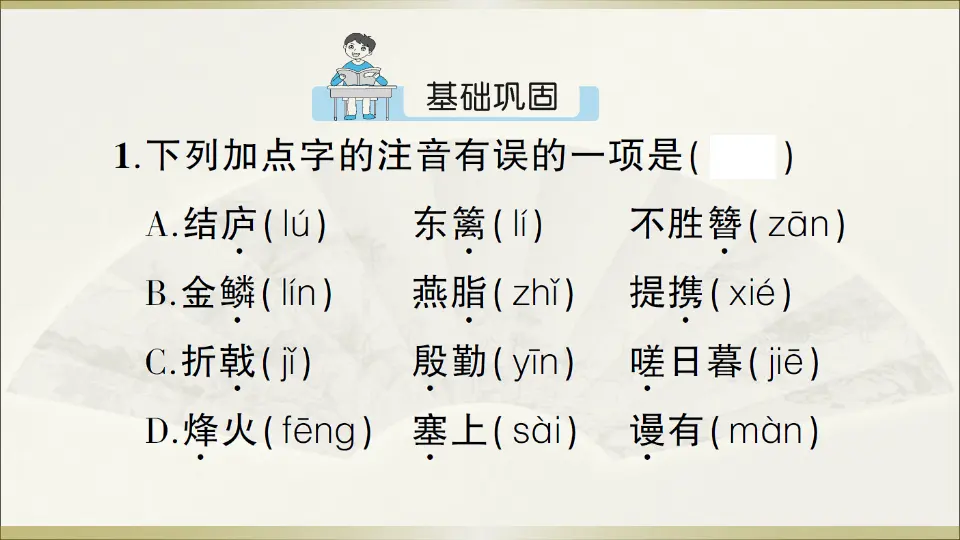 25 诗词五首（课件1）_02.webp
