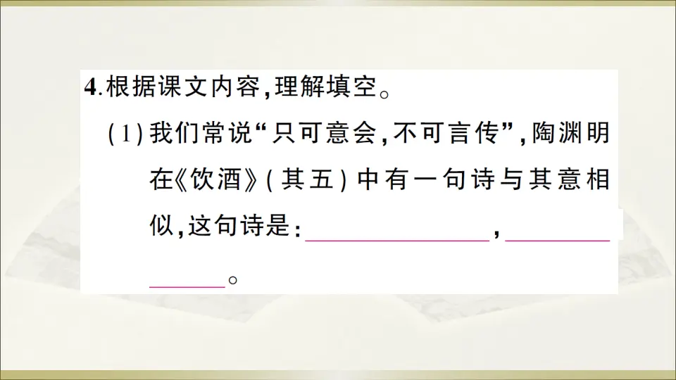25 诗词五首（课件1）_05.webp