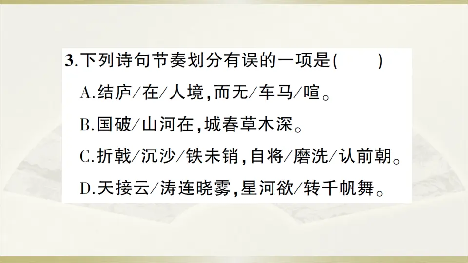 25 诗词五首（课件1）_04.webp