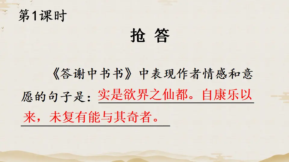25 诗词五首【教案匹配版】（课件1）_02.webp