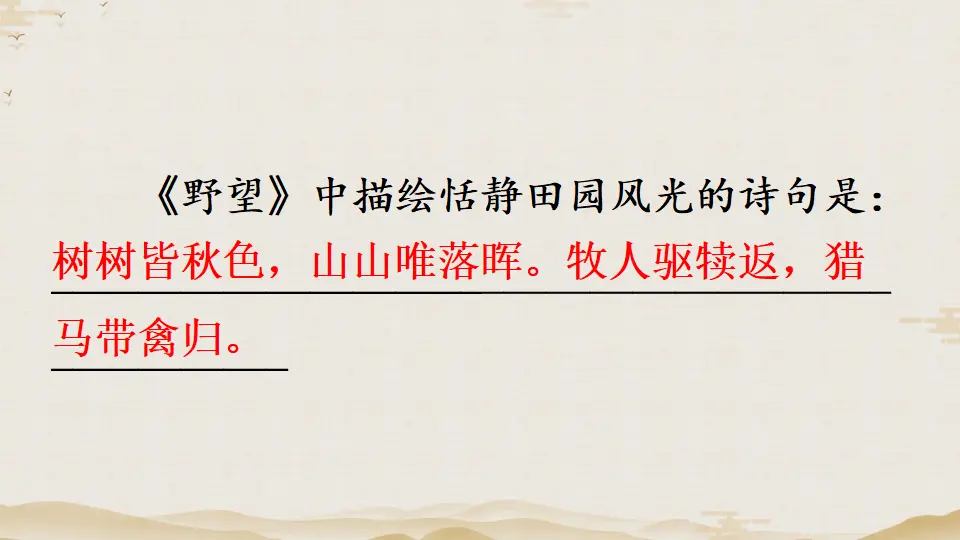 25 诗词五首【教案匹配版】（课件1）_04.webp