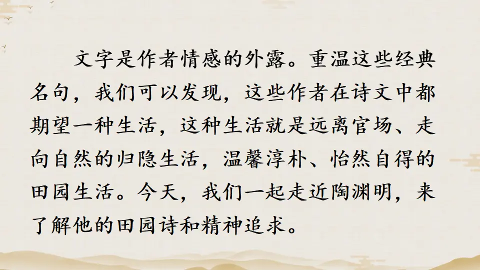 25 诗词五首【教案匹配版】（课件1）_05.webp