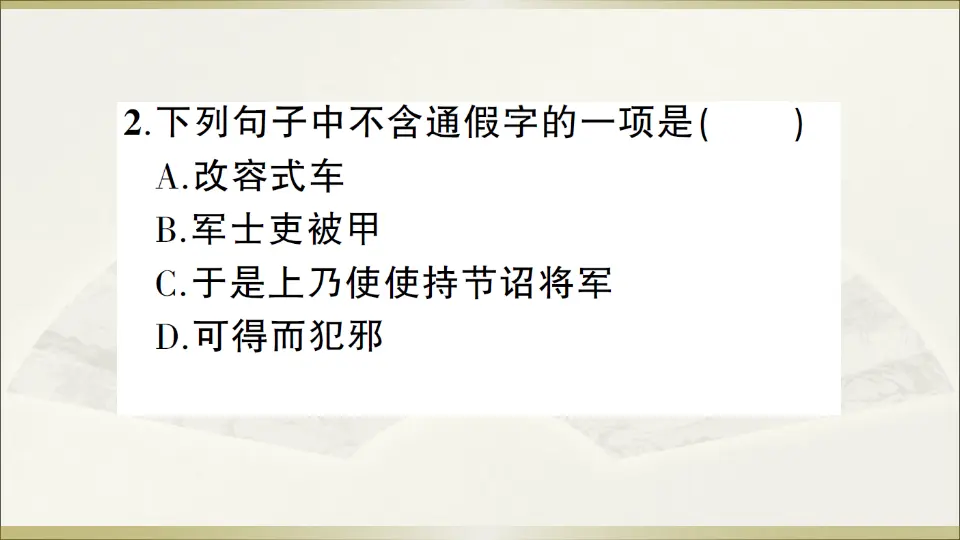 24 周亚夫军细柳（课件1）_03.webp