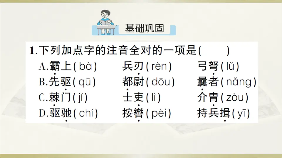 24 周亚夫军细柳（课件1）_02.webp