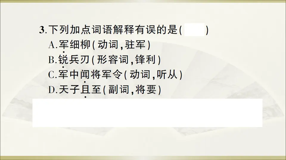 24 周亚夫军细柳（课件1）_04.webp