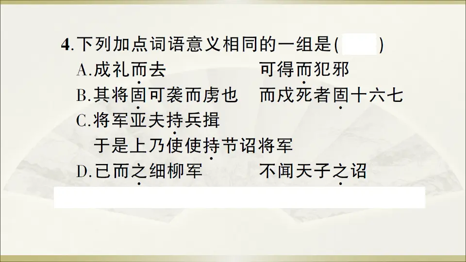 24 周亚夫军细柳（课件1）_05.webp