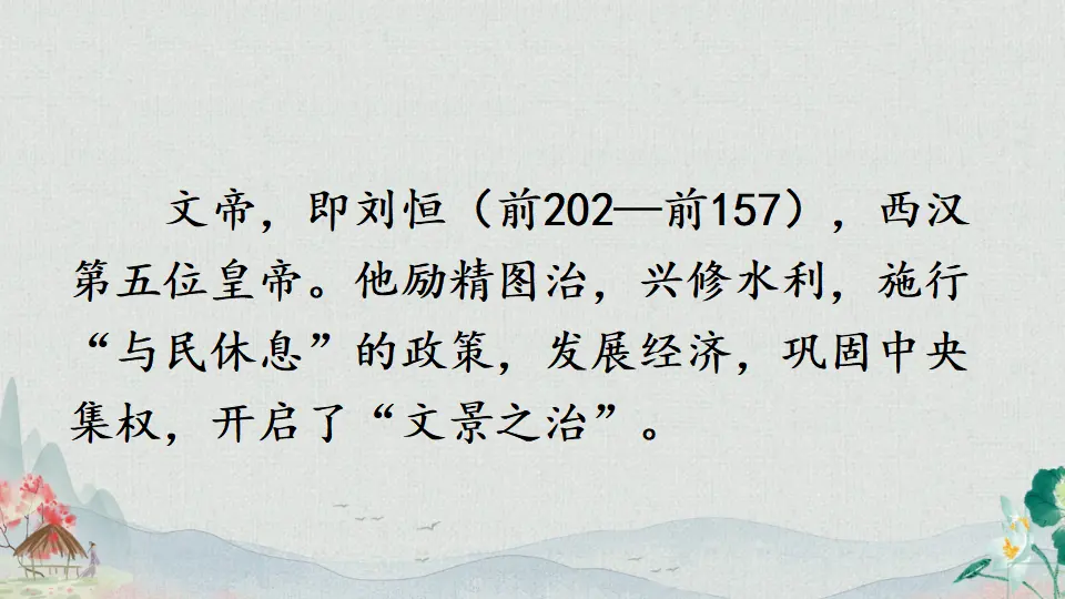 24 周亚夫军细柳【教案匹配版】（课件1）_04.webp