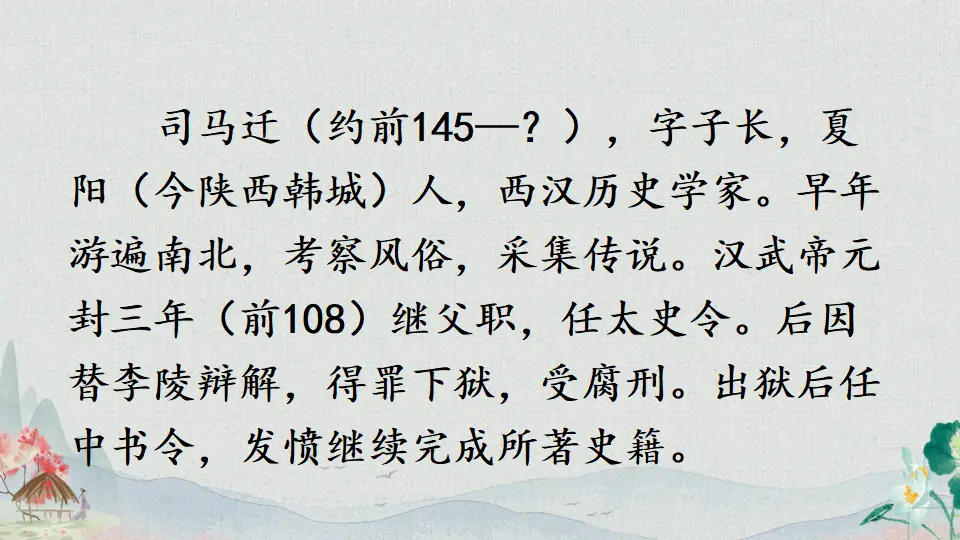 24 周亚夫军细柳【教案匹配版】（课件1）_05.webp
