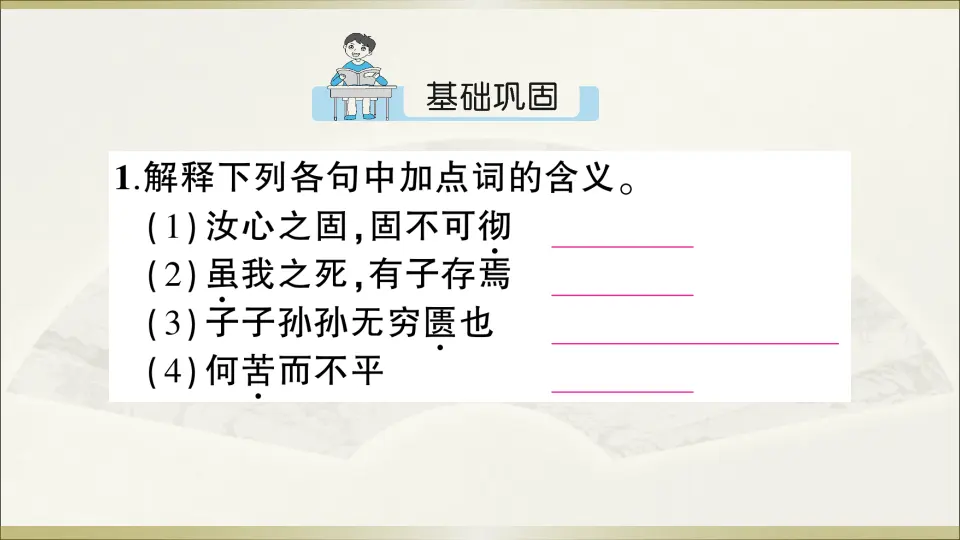 23 愚公移山（课件1）_02.webp