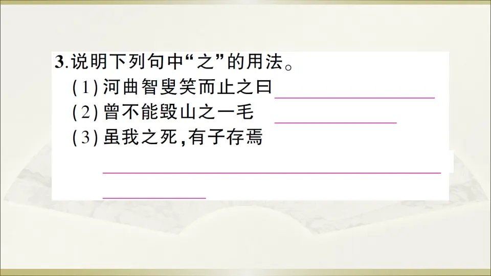 23 愚公移山（课件1）_04.webp