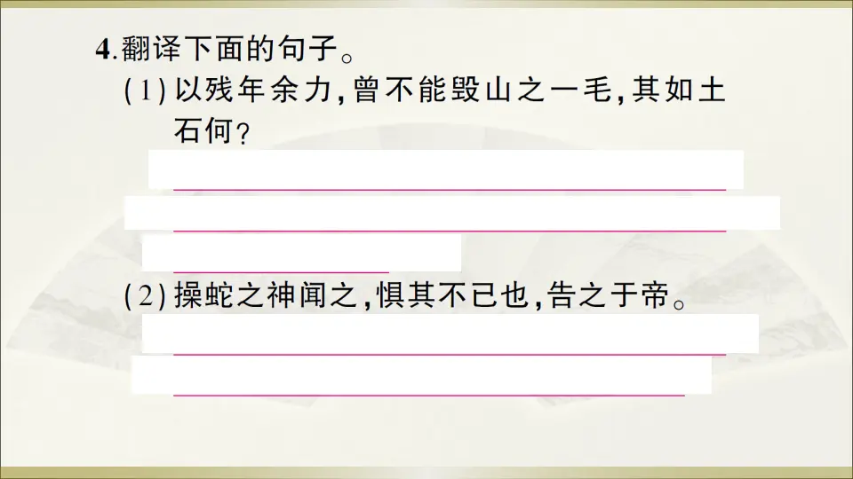 23 愚公移山（课件1）_05.webp