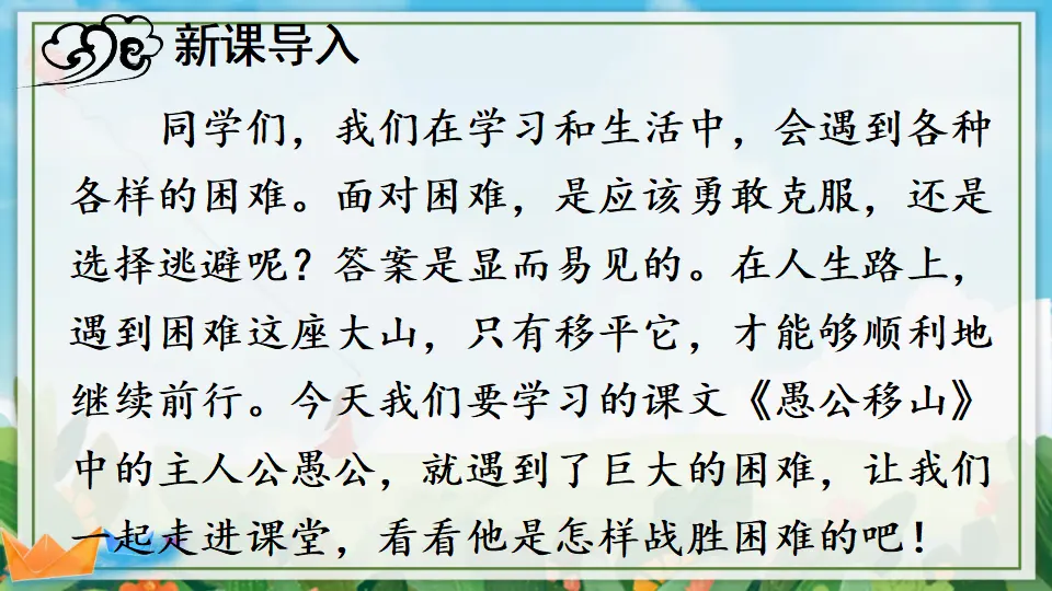 23 愚公移山【教案匹配版】（课件1）_01.webp