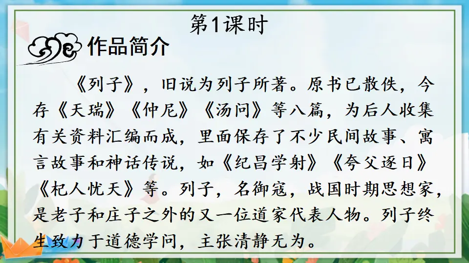 23 愚公移山【教案匹配版】（课件1）_03.webp